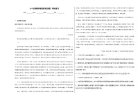 高中语文人教统编版必修 下册7.2* 一名物理学家的教育历程同步测试题