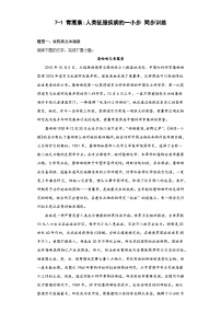 语文必修 下册7.1 青蒿素：人类征服疾病的一小步课后练习题