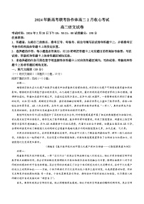 05，湖北省新高考联考协作体2023-2024学年高二下学期开学考试语文试题()