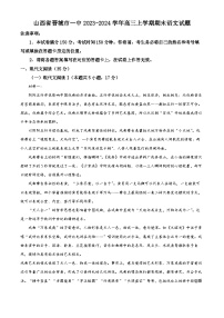 18，山西省晋城市一中2023-2024学年高三上学期期末语文试题