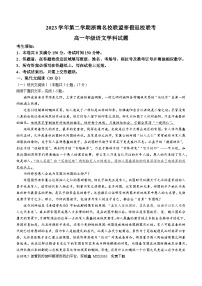 24，浙江省温州市浙南名校联盟2023-2024学年高一下学期开学考试语文试题(1)