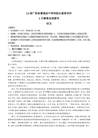 26，广东省南粤名校2023-2024学年高三下学期2月联考语文试题