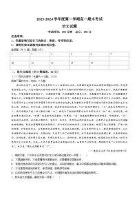 新疆兵团第三师图木舒克市鸿德实验学校2023—2024学年上学期高一年级期末考试语文试卷(无答案)