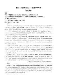 江西省抚州市南城重点中学2023—2024学年高一下学期开学考试语文试卷(无答案)