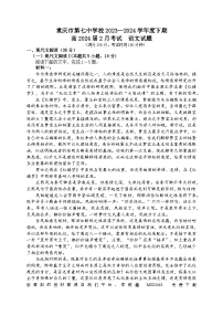 02，重庆市第七中学校2023-2024学年高三下学期2月月考语文试题(1)