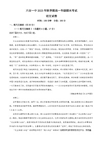 07，安徽省六安市第一中学2023-2024学年高一上学期期末考试语文试题