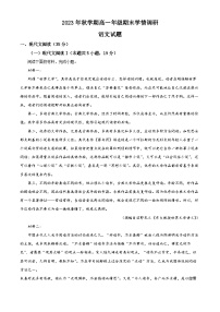 16，江苏省盐城市阜宁县2023-2024学年高一上学期1月期末语文试题