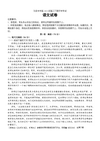 22，四川省泸州市合江县马街中学校2023-2024学年高三下学期开学考试语文试题(1)