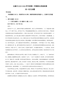 陕西省安康市2023-2024学年高一上学期期末考试 语文（解析版）