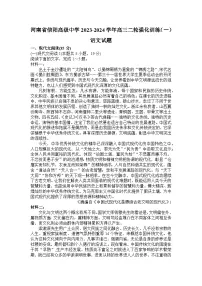 2024届河南省信阳市浉河区信阳高级中学高三二模语文试题