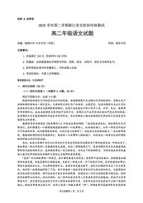 浙江省名校协作体2023-2024学年高二下学期开学联考语文试题