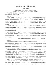 广东省汕头市金山中学2023-2024学年高二上学期期末考试  语文  Word版含答案