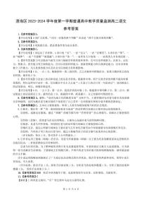 广东省汕头市澄海区2023-2024学年高二上学期期末考试语文答案