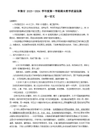 河北省石家庄市辛集市2023-2024学年高一上学期期末考试 语文 Word版含解析