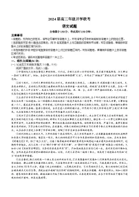 内蒙古自治区锡林郭勒盟2023-2024学年高三下学期开学考试语文试题（含解析）
