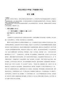 安徽省淮北市重点中学2023-2024学年高二上学期期末考试语文试题（含答案）