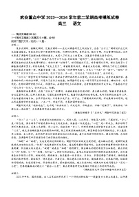 河北省邯郸市武安市重点中学2023-2024学年高三下学期高考模拟语文试卷（含答案）