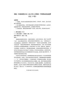 2024昭通一中教研联盟高一上学期期末考试语文（B卷）PDF版含解析