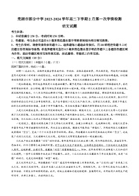 安徽省芜湖市部分中学2023-2024学年高二下学期2月第一次学情检测语文试题（含答案）