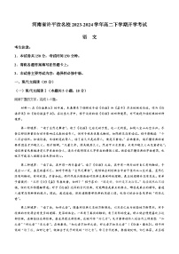 河南省许平汝名校2023-2024学年高二下学期开学考试语文试题（含答案）