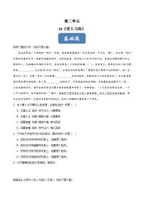 语文选择性必修 上册10 *老人与海（节选）精品课件ppt