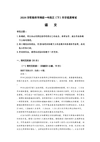 河南省焦作市博爱县第一中学2023-2024学年高三下学期开学考试语文试题