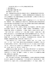 浙江省杭州市八县区2023-2024学年高三上学期期末语文试卷（Word版附答案）