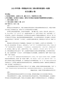 浙江省温州市2023-2024学年高二上学期期末语文试题（A卷）（Word版附解析）