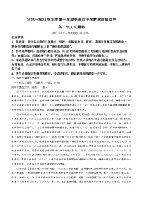 安徽省芜湖市2023-2024学年高二上学期期末考试语文试卷（Word版附答案）
