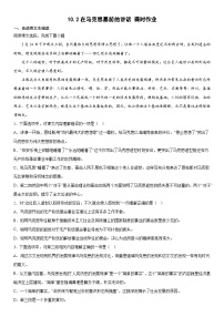 高中语文人教统编版必修 下册第五单元10（在《人民报》创刊纪念会上的演说 在马克思墓前的讲话）10.2 在马克思墓前的讲话习题