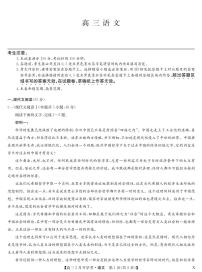 湖北省九师联盟2023-2024学年高三下学期2月开学考试语文试卷（PDF版附答案）