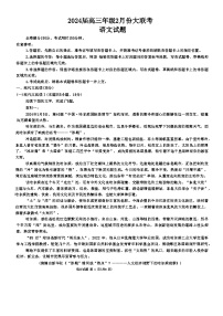 山东省部分名校2023-2024学年高三下学期2月大联考试题语文试卷（Word版附解析）