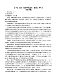 河北省衡水市安平县2023-2024学年高二下学期开学考试语文试题（含答案）