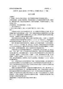 山东省日照市2024届高三下学期2月模拟考试（一模）语文试题（含答案）