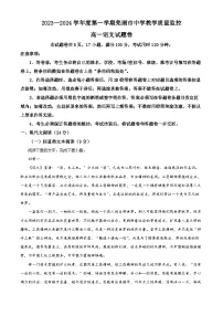 安徽省芜湖市2023-2024学年高一上学期期末考试语文试卷（Word版附解析）