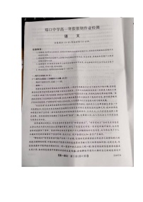 河北省衡水市郑口中学2023-2024学年高一下学期开学考试语文试题