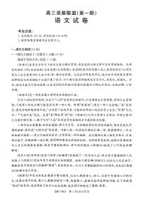 河北省强基名校联盟2023-2024学年高三下学期开学联考试题语文（PDF版附解析）