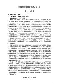 江苏省如皋市2023-2024学年高三下学期一模语文试题
