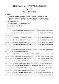 江西省景德镇市2023-2024学年高一上学期期末语文试题（原卷版+解析版）