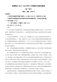 江西省景德镇市2023-2024学年高一上学期期末语文试题（原卷版+解析版）