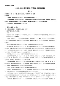 广东省阳江市高新区2023-2024学年高一上学期1月期末考试语文试卷（Word版附解析）