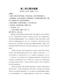 陕西省西安市五校联考2023-2024学年高二上学期1月期末考试语文试卷（Word版附解析）