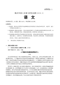 广东省梅州市2024届高三下学期一模考试（2月）语文试卷（Word版附解析）