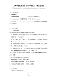 上海市奉贤区2023-2024学年高三一模语文试题（含解析）