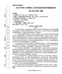 浙江省七彩阳光新高考研究联盟2023-2024学年高三下学期开学考试 语文