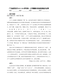广东省茂名市2023-2024学年高一上学期期末质量监测语文试卷(含答案)