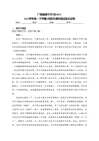 广西省南宁市3校2022-2023学年高一下学期2月联合调研测试语文试卷(含答案)