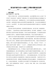 浙江省宁波市九校2024届高三上学期1月期末语文试卷(含答案)