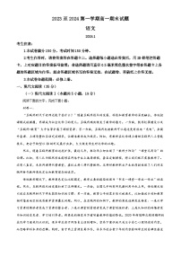 黑龙江省绥化市绥棱县第一中学2023-2024学年高一上学期期末考试语文试题（原卷版+解析版）