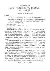 2024届福建省福州市高三二模语文试题